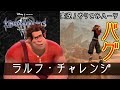 【実況】やりこみハーツ：バグ検証！ラルフチャレンジ(out of bounds)【キングダム ハーツ3/KINGDOM HEARTS III/PS4/KH3】