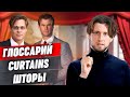 Самая модная мужская стрижка Curtains / Глоссарий барбера