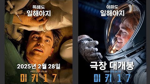 “영화:미키 17 공식 예고편 (한국 개봉. 2025년 02월 28일) / Mickey 17 Official Trailer ” 📽 [ect.265]