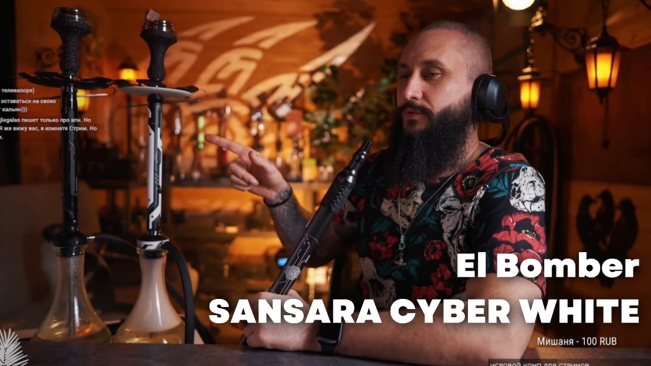 Обзор на El Bomber SANSARA CYBER WHITE