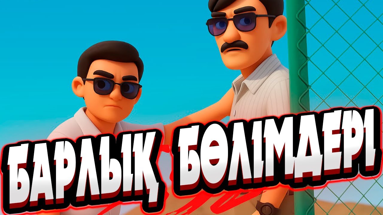 5:32 БАРЛЫҚ БӨЛІМДЕРІНЕ ҚАЗАҚША ШОЛУ | 5 32 сериал 2021 | Кино шолу