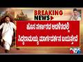 ನಿರ್ಗಮಿತ ನಾಯಕ ಸಿದ್ದರಾಮಯ್ಯಗೆ ಡಿಕೆಶಿ ಅಭಿನಂದನೆ..! | Siddaramaiah | DK Shivakumar