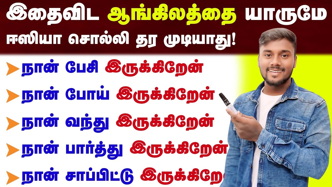 English Speaking Practice Step by Step In Tamil | Spoken English | Present Perfect Tense Grammar |