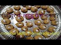 मोतीचूर के लड्डू कैसे बनाए? how to make motichur laddu at home