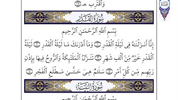 Al Qadr سورة القدر - احمد العجمي