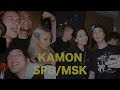 КУОК (QUOK) / КАМОН // STRAIGHT OUT VLOG [Live 2019]