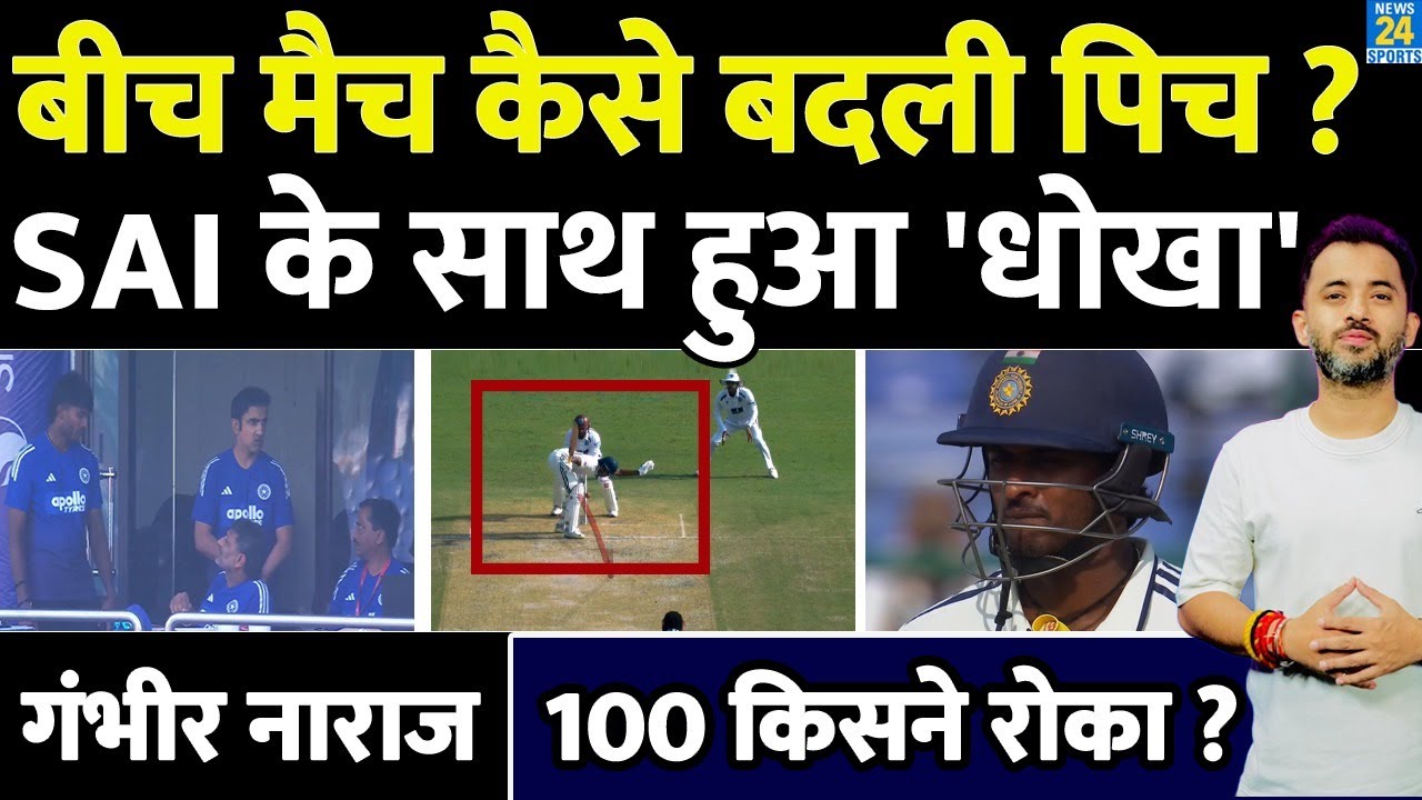 India Vs West Indies 2nd Test में कैसे बदल गई Pitch, Sai Sudarshan से धोखा, Gautam Gambhir नाराज