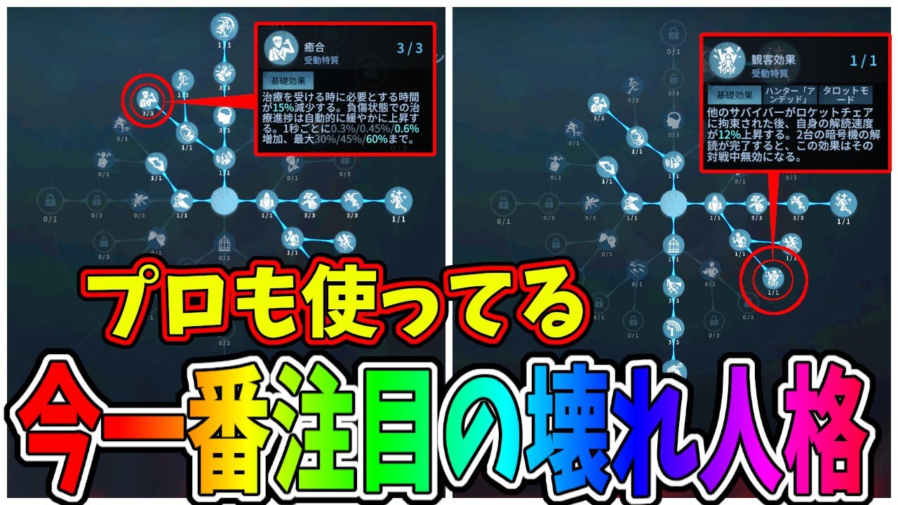 【第五人格】即死されても解読が爆速になる今話題の人格「観客効果」と下方修正が予定されている「癒合」【IdentityⅤ】【アイデンティティ5】