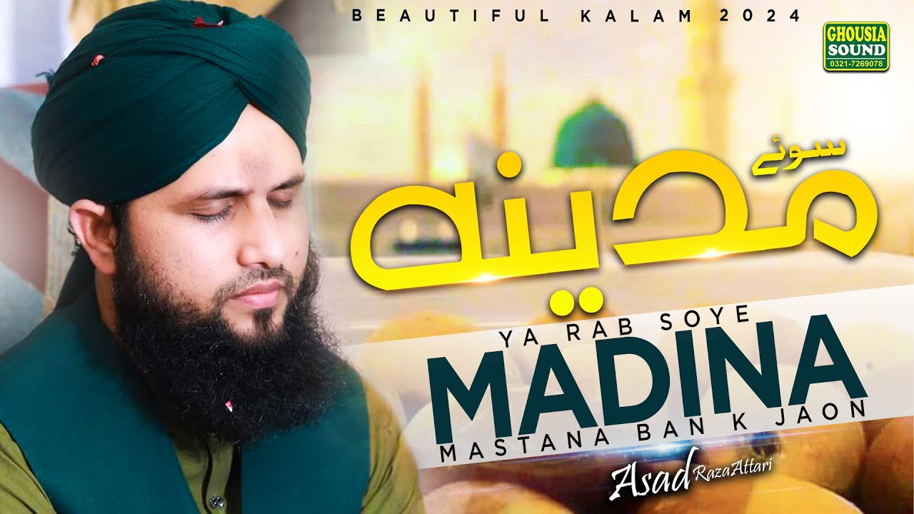 Heart Touching Beautiful Naat  Ya Rab Soye Madina Mastana Ban Ke Jaon    Asad Raza Attari