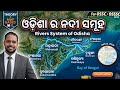 Odisha Rivers | Rivers System Of Odisha | Odisha Geography Class | Odisha Gk | Rivers of Odisha