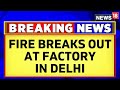 Delhi News  Delhi Massive Fire Erupts At Alipur Factory 25 Fire Tenders Rush To Scene  News18