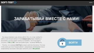 Soft-test - заработок на установке и тестирование софта screenshot 4