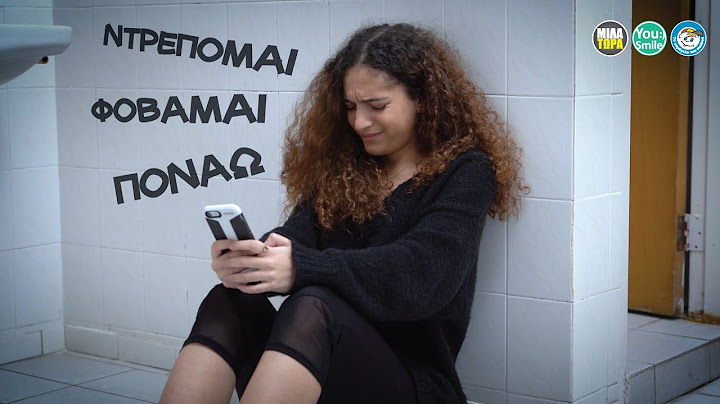 Κάθε μέρα στο σχολείο...