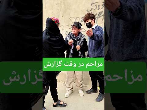 مزاحم دروقت گزارش غلام سخی لالا