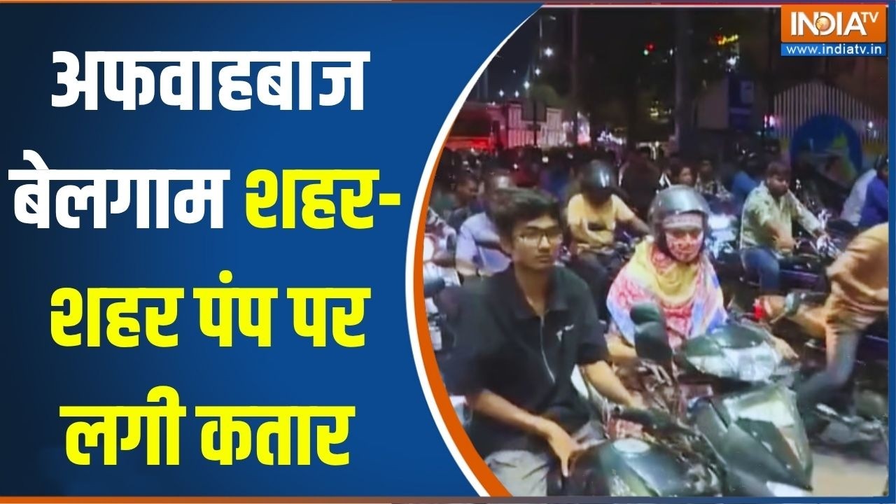 Breaking News: अफवाहबाज बेलगाम.. शहर-शहर पंप पर लगी कतार | Ahmedabad | Petrol Price Hike