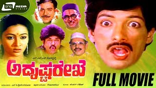 Watch kashinath playing lead role from the film adrushta rekhe .also
starring amrutha (hp),sudheer,doddanna, chi ravishankar, shivaprakash,
ramamurthy, sihik...