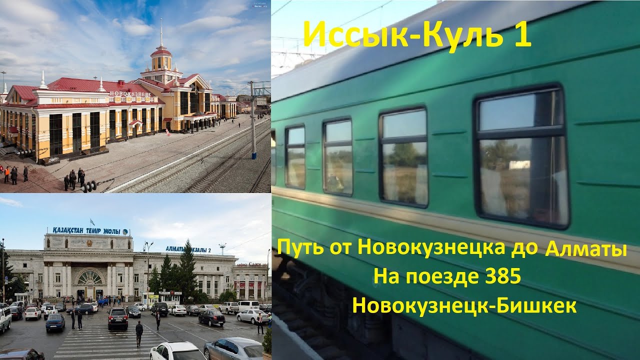 Купить билеты на электричку новокузнецк