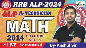 RRB ALP 15 JUNE 2014 | RRB ALP MATHS PAPER SOLUTION | धमाकेदार SET-12 | TCS PATTERN | BY ANSHUL SIR