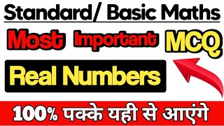 Maths Important Questions | Standard/ Basic Class 10th | Real Numbers | Most Important MCQ