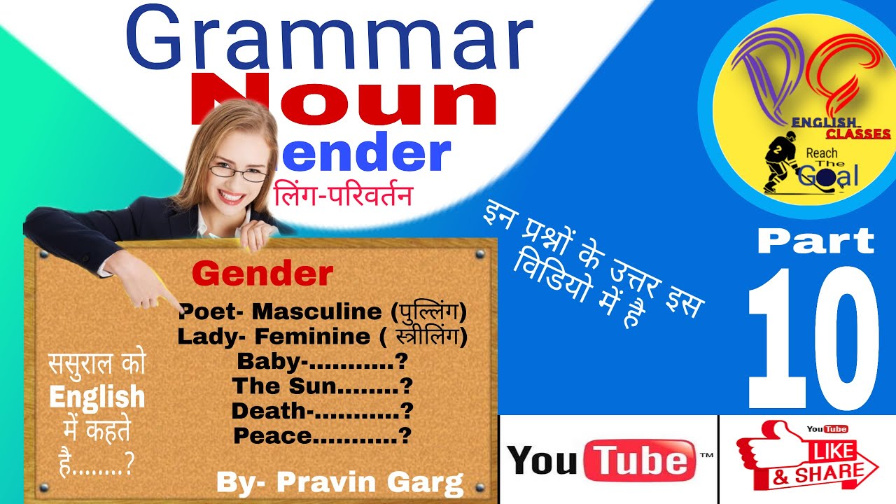 noun-part-10-gender-part-2-masculine-feminine-neuter-common-youtube