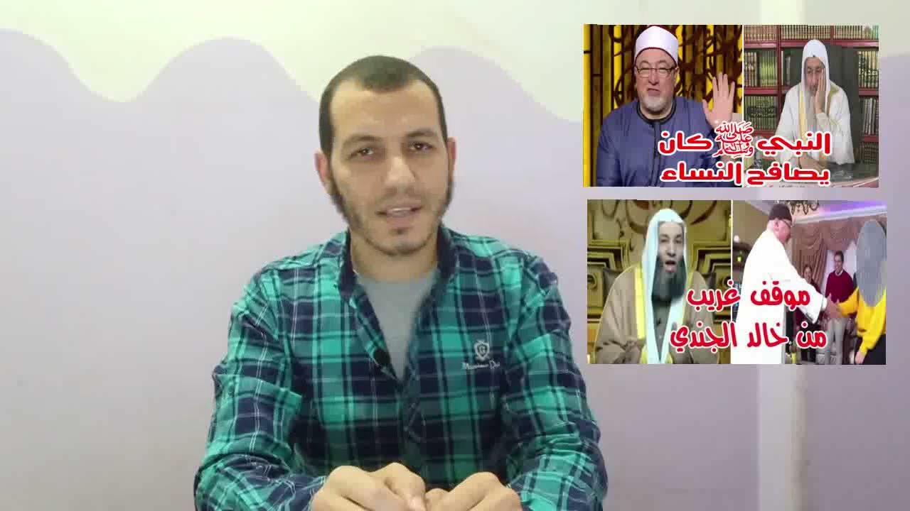 انفعال الشيخ خالد الجندي بسبب موضوع حكم مصافحة  النساء ورد من الشيخ سامي السرساوي