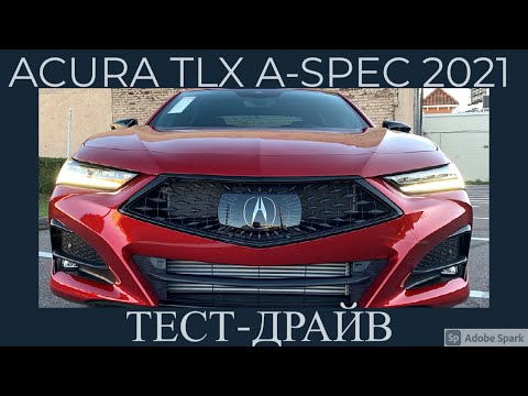 Новая Acura TLX A-Spec 2021| Тест-драйв и обзор | Акура ТЛХ