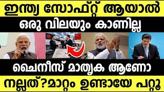 ഇന്ത്യ ചൈനയെപ്പോലെ അഗ്രസ്സീവ് ആയില്ലെങ്കില്‍ ഒരു വിലയും കാണില്ല!? India's soft approach fails #modi screenshot 5