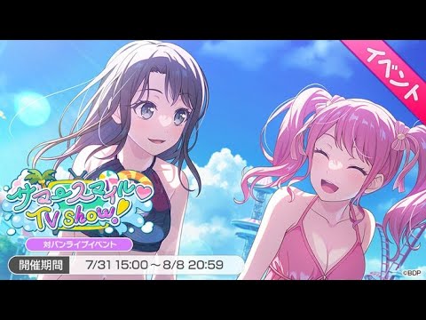 【📢BanG Dreamガルパ】 刷夏日泳裝活動《等Ave Mujica池》(78425石) week294   ²ᵁᴾlevel2204-25080322:15【台V髏骸之王雙命】