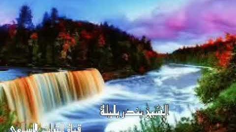 سورة مريم الشيخ بندر بليلة من المسجد الحرام رمضان 1440هجري