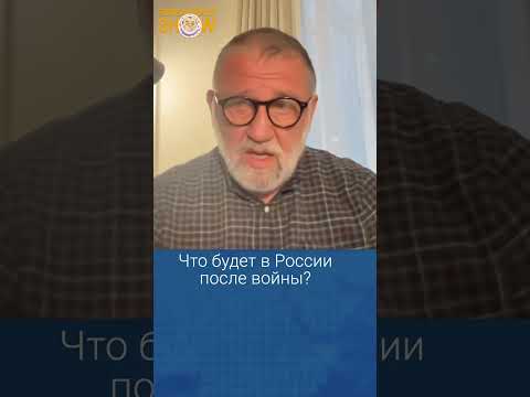 Что Будет С Россией После Войны Сергей Пархоменко