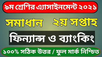 Class 9 Finance and Banking Assaignment 2021 নবম শ্রেণীর ফিন্যান্স ও ব্যাংকিং  অ্যাসাইনমেন্ট 2021