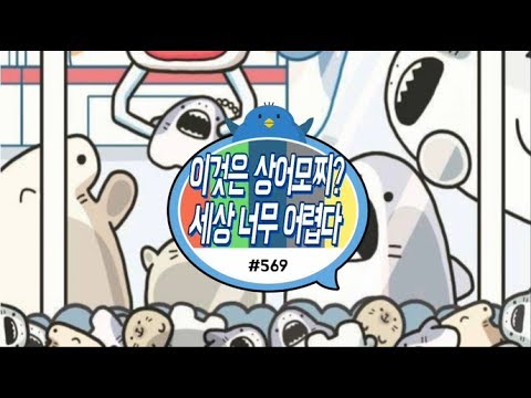 백상아리~ 청상아리~♬ 상어 모찌 인형이 나타났다! 사메즈 - 상어와 물개 인형뽑기.. 애착코끼리 수준으로 힘들었던 이유는? #569) 홍성오빠