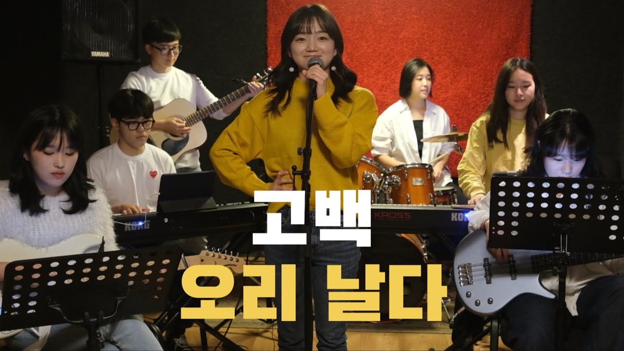 이어폰 필수!!🇭🇺 뜨거운 감자- 고백 & 체리필터- 오리 날다 커버 영상ㅣSEND 밴드 - YouTube 이어폰 필수!!🇭🇺 뜨거운 감자- 고백 & 체리필터- 오리 날다 커버 영상ㅣSend 밴드 - Youtube