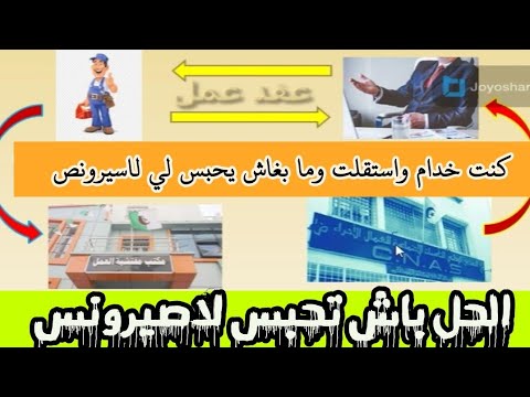 كيفاش نحبس لاصيرونس كريت دبلوم نتاعي وما بغاش يحبس لي لاصيرونس