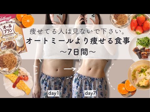 How to lose 3kg without dietary restrictions [My weekly diet]