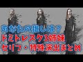 【バイオ8】魅惑のドミトレスク3姉妹セリフ・特殊演出まとめ【RESIDENT EVIL VILLAGE】