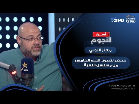أسرار النجوم بنحضر لتصوير الجزء الخامس المخرج معتز التوني يكشف كواليس مسلسل اللعبة