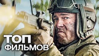 10 ФИЛЬМОВ О ТОМ, ЧТО НЕТ НИЧЕГО ХУЖЕ ВОЙНЫ!