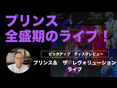 帯付き　プリンス＆レヴォリューション　AROUND IN A DAY エ 帯付き プリンス＆レヴォリューション AROUND IN A DAY エ