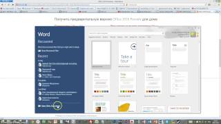 Скачиваем бесплатно Microsoft Office 2016 Previeu