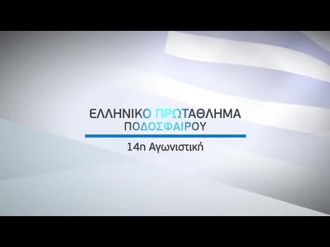 Ελληνικό πρωτάθλημα ποδοσφαίρου 14η αγων. 16/12 & 17/12!