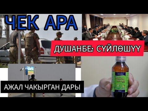 Ажал чакырган дарынын