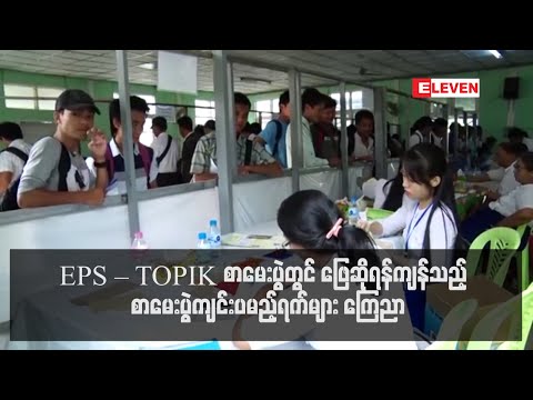 EPS – TOPIK