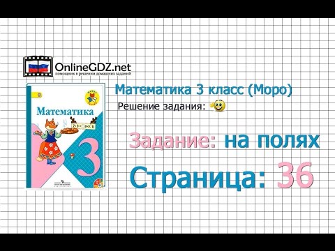 Страница 36 Задание