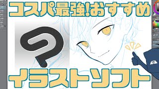 ▲コスパ最強イラストソフト▽CLIP STUDIO PAINT PRO▲