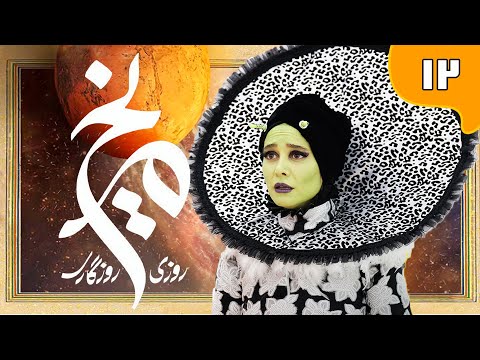 سریال روزی روزگاری مریخ قسمت 12      12