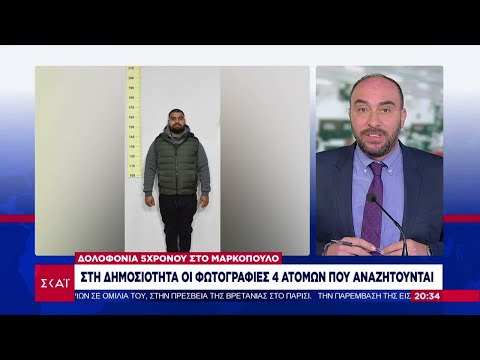 Δολοφονία 5χρονου στο