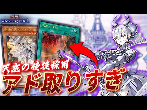【1枚が4枚に】天底の使徒を３枚投入した『ラビュリンス』が強すぎると話題に【遊戯王マスターデュエル】【Yu-Gi-Oh! Master Duel】