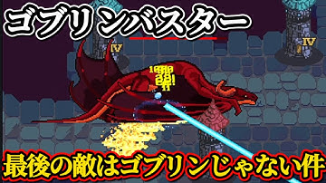 [Goblin Buster: Incremental Tower Defense] A clicker x idle x tower defense game with an endless ...