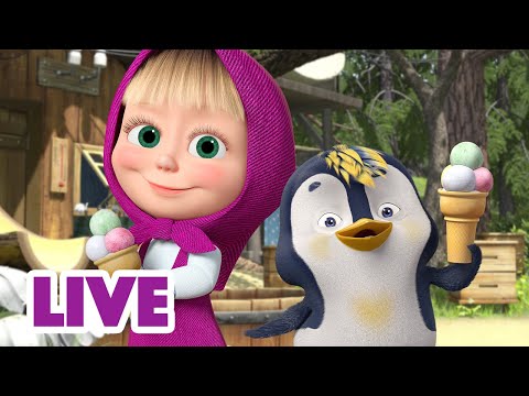 ? AO VIVO ?♀️? Masha e o Urso ? Lista de desejos do verão ⛱️? Masha and the Bear